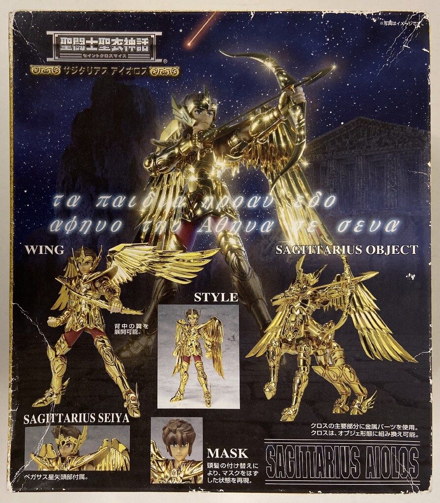 BANDAI 聖闘士聖衣神話 車田正美 サジタリアスアイオロス/再販版