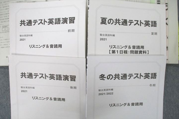 US25-125 駿台 夏/冬の共通テスト英語演習 リスニング＆音読用等 【テスト計31回分付き】 テキストセット2021 4冊 沖良志博 90R0D  - メルカリ