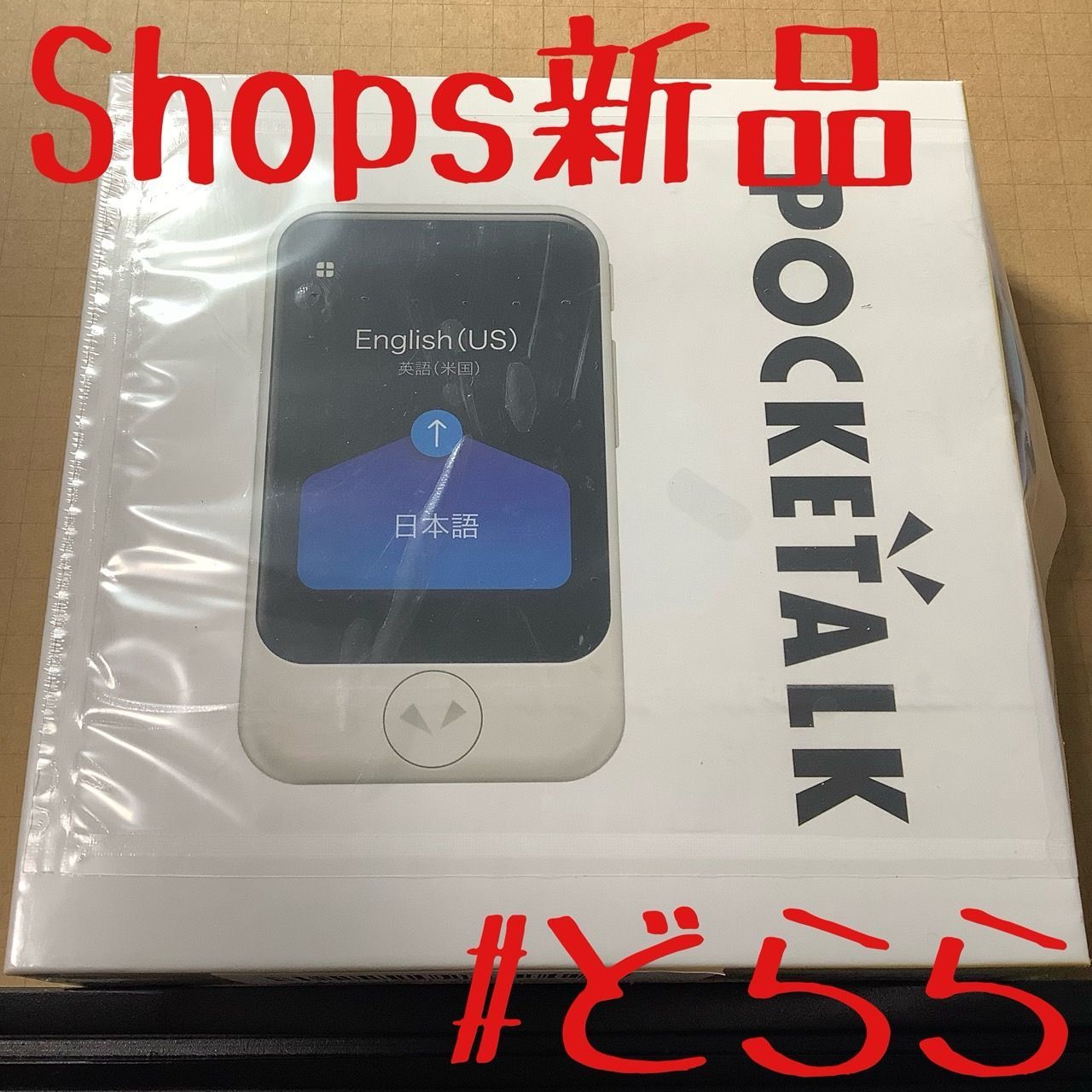 ポケトーク POCKETALK S 自動翻訳機 2年通信付き