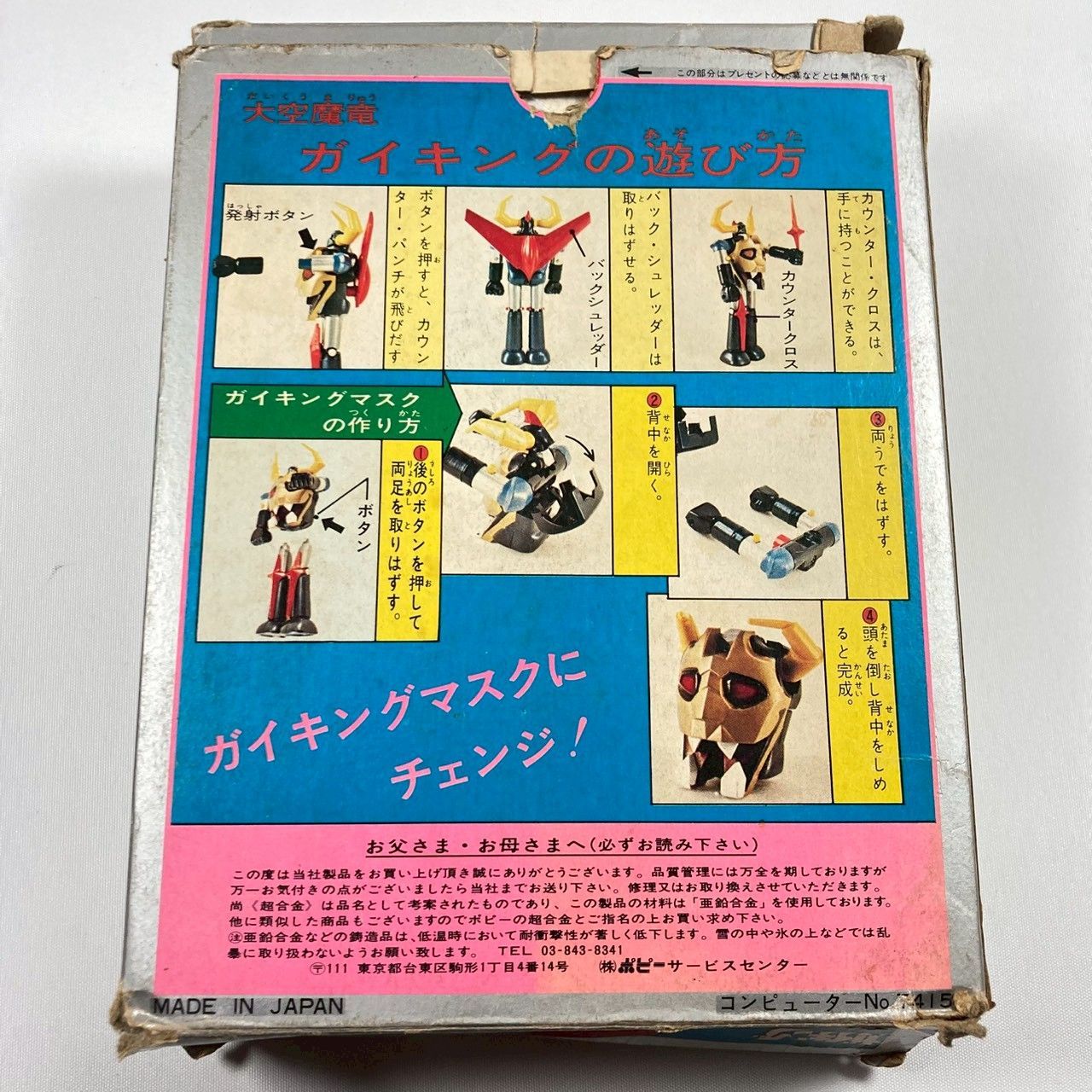 超合金 GA 51 ガイキング 第2期 箱 付き