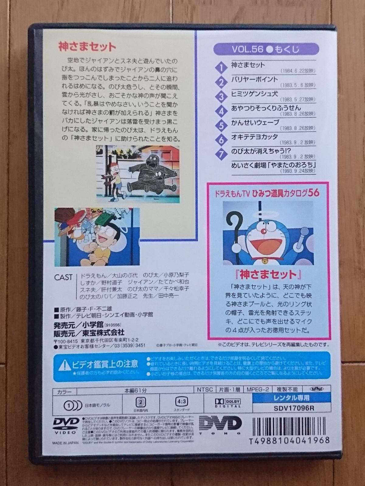 レンタル版DVD】TV版 ドラえもん VOL.56 神さまセット ほか全7話収録