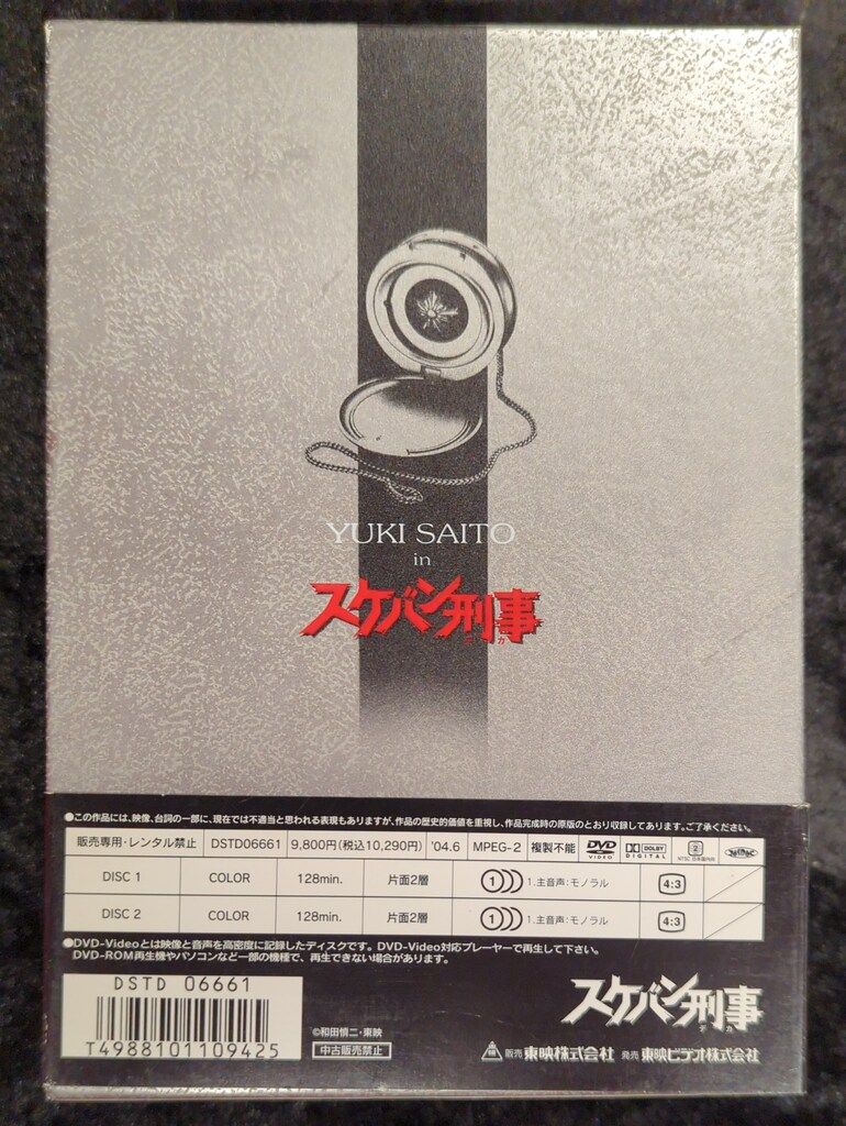 DVD スケバン刑事 ニュープリント コンポーネントマスター