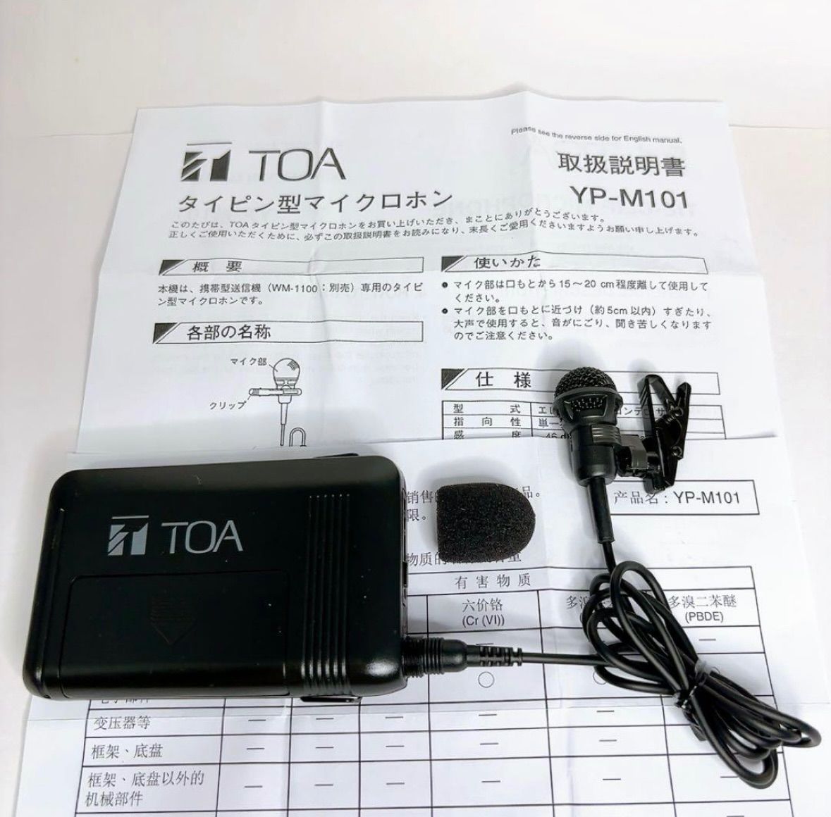 WM-1320 TOA ワイヤレス マイクYp-m101 ワイヤレス タイピン型