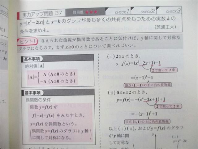 UC26-088 マセマ スバラシクよく解けると評判の合格！数学I・A 実力UP