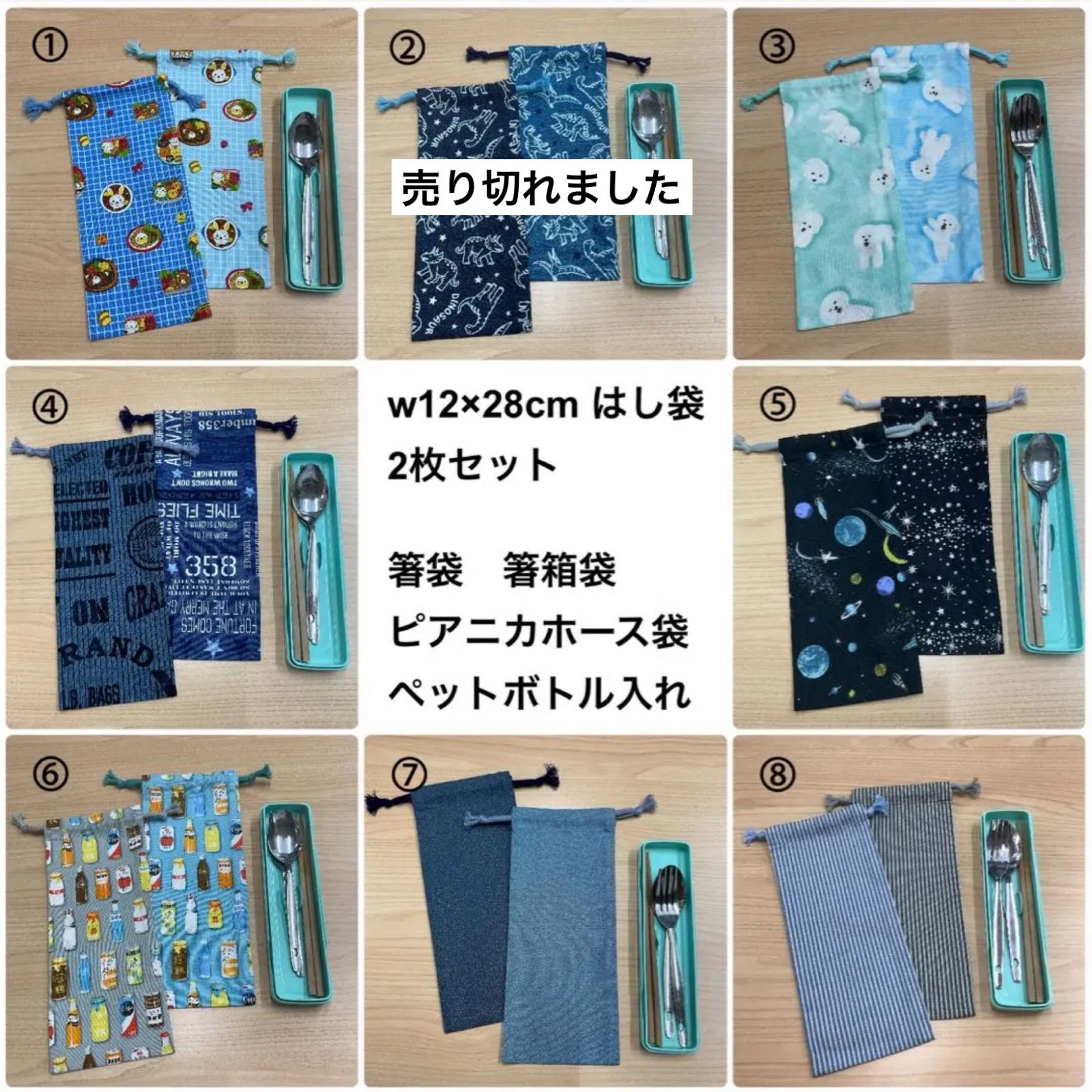 7種から【w12×28cm 箸袋 2枚セット】男の子 幼稚園 保育園 小学校 給食