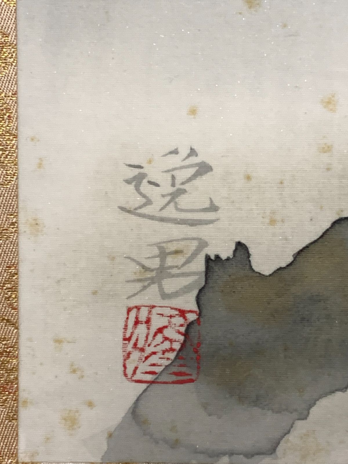 勝部大逸 大逸 紅梅雀 掛軸