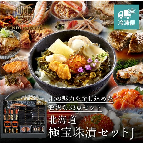 健美の里 北海道 宝珠漬セット J３３点