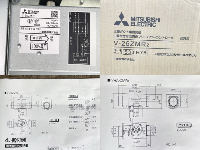 V-25ZMR2 住宅設備