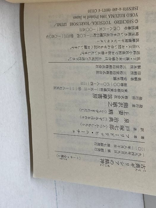 ちくま学芸文庫