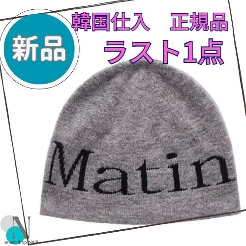 新品未使用　Martin Kim ニット帽　グレー