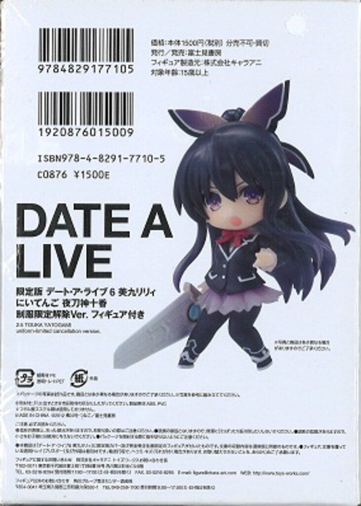 富士見書房 富士見ファンタジア文庫 橘公司 デート・ア・ライブ