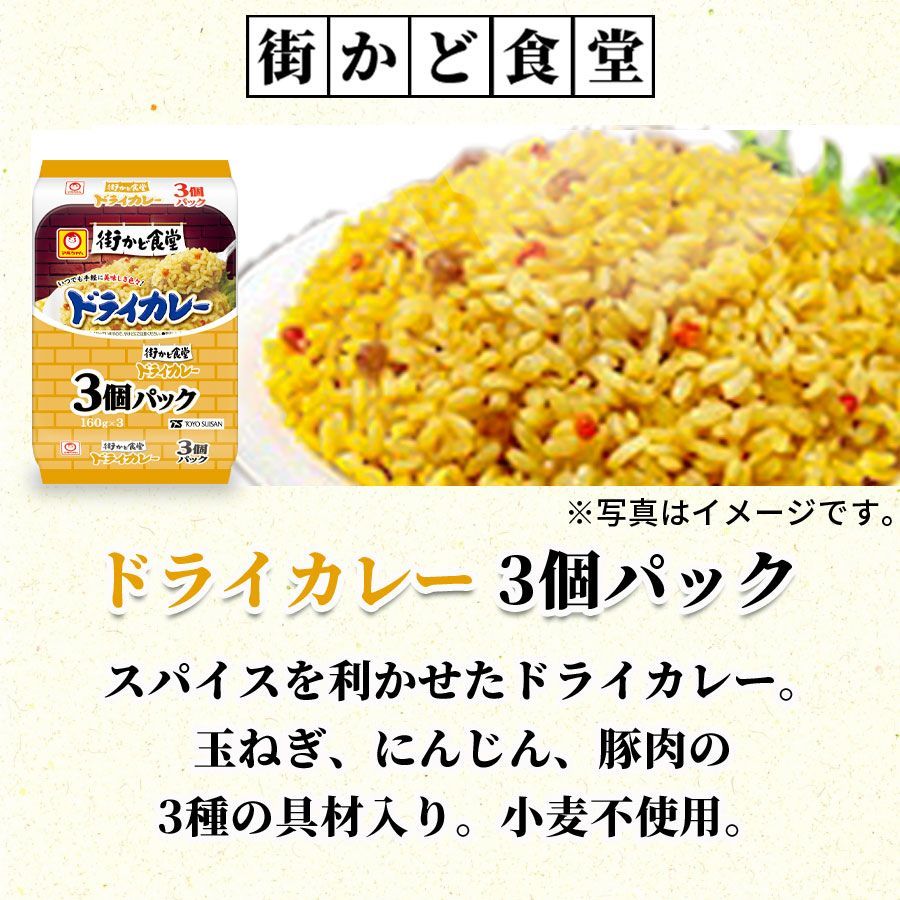 パックごはん マルちゃん 街かど食堂 ドライカレー 160g×3食入 1セット（4個） 東洋水産