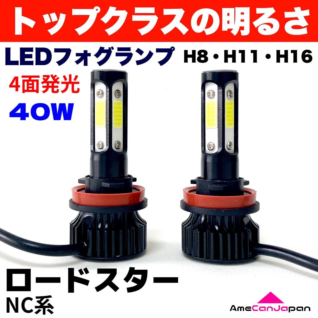 ロードスター NC系 適合 LED フォグランプ 2個セット H8 H11 H16 COB 4 