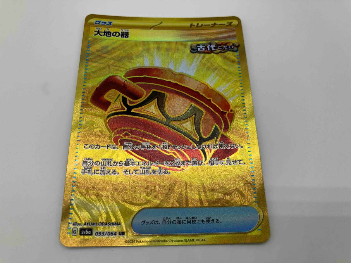 大地の器(093/064) UR ポケモンカードゲーム トレーナーズ