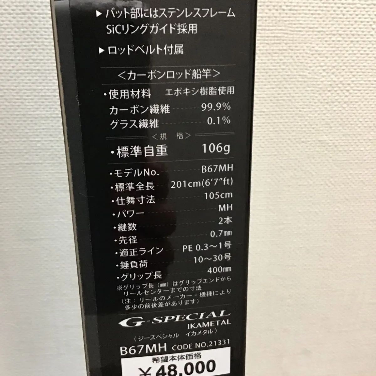 がまかつ Gスペシャル イカメタル B67MH - メルカリ