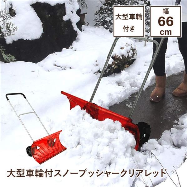 クリアレッド