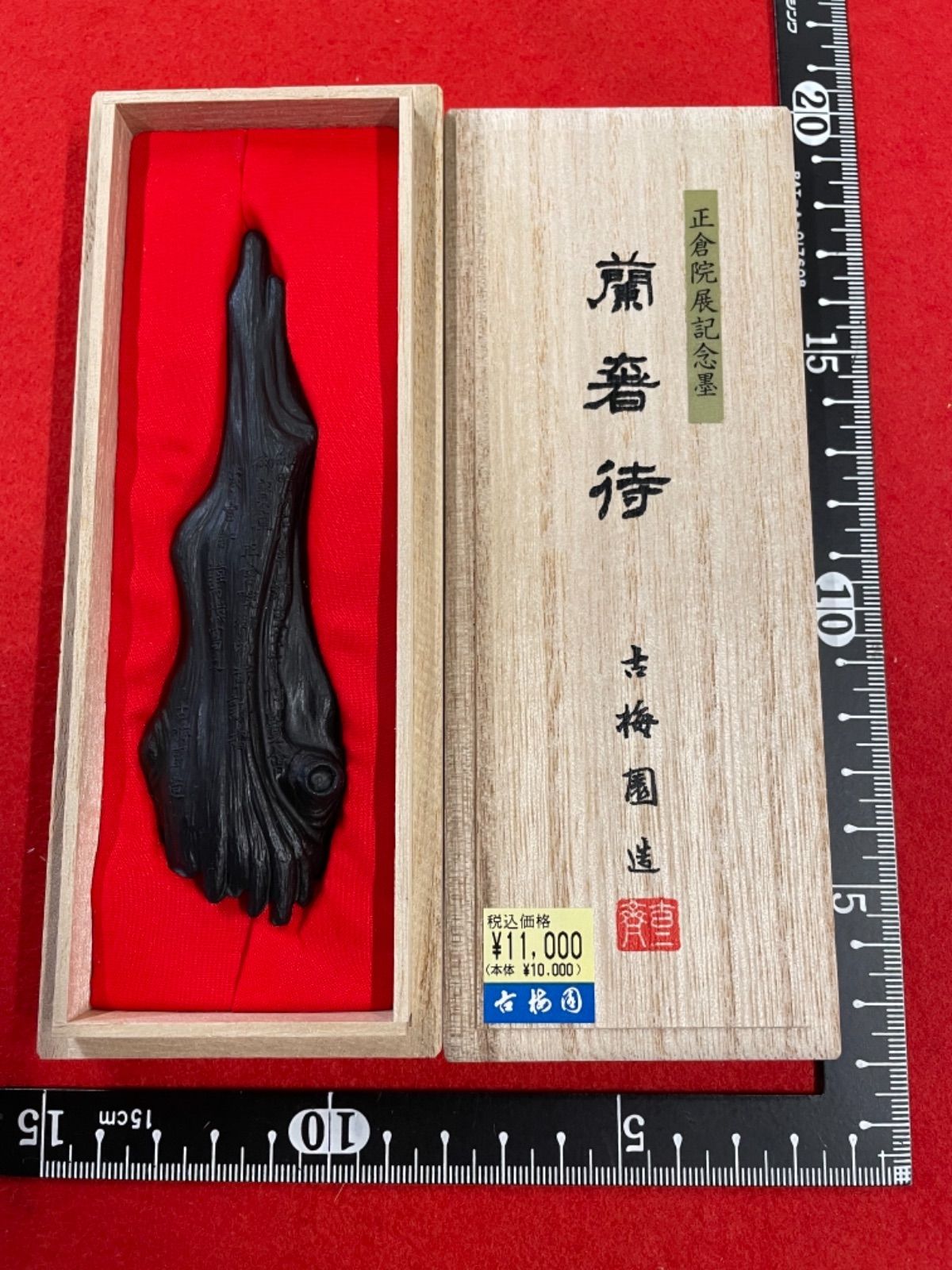人気の福袋 出産祝い 新品 未使用 古梅園 1577年創業奈良墨老舗 蘭奢待 正倉院御物模写墨 書 Www Sundiscountpharmacy Com Www Sundiscountpharmacy Com