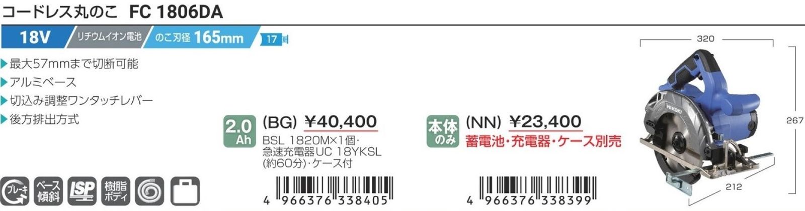 新品 ハイコーキ HiKOKI 18V コードレス丸のこ 165mm 充電式 フルセット バッテリー1個 充電器 ケース付き FC1806DA BG  DIY向け 日立 電動工具 切断 丸ノコ マルノコ 丸鋸 - メルカリ