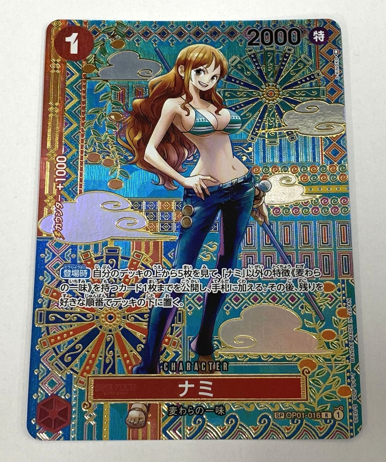 【PSA9】ワンピース ナミ スペシャルカード　016 ナミ（SR）スペシャルカード（SP）OP01-016 ワンピースカード新