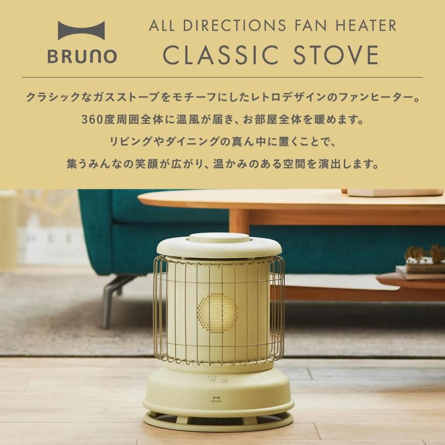 BRUNO ブルーノ ファンヒーター 全方位型 Classic Stove ストーブ 暖房