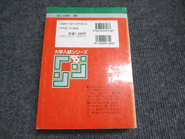 教学社 赤本 神戸大学 文系 1995年度 最近10ヵ年 大学入試シリーズ 030S6D 教学社 赤本 神戸大学 文系 1995年度 最近10ヵ年 大学入試