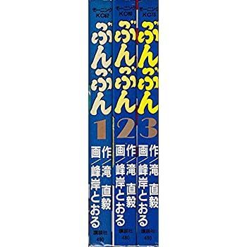【中古】ぶんぶん 全3巻完結  [ コミックセット]