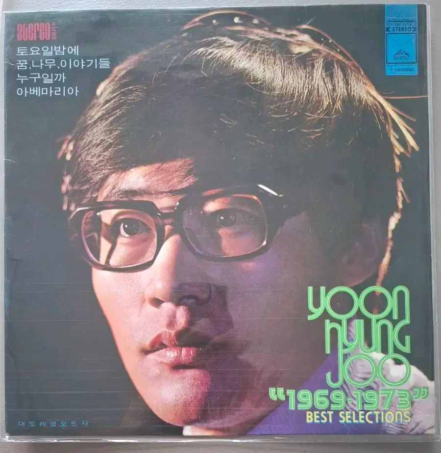 ユン ヒョンジュ LP 74 初年度 1969 ー 1973 Best CD なアルバム EX