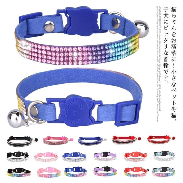 首輪 猫首輪 鈴付き 猫用 お洒落 お出かけ サイズ調整可能 ペット用品