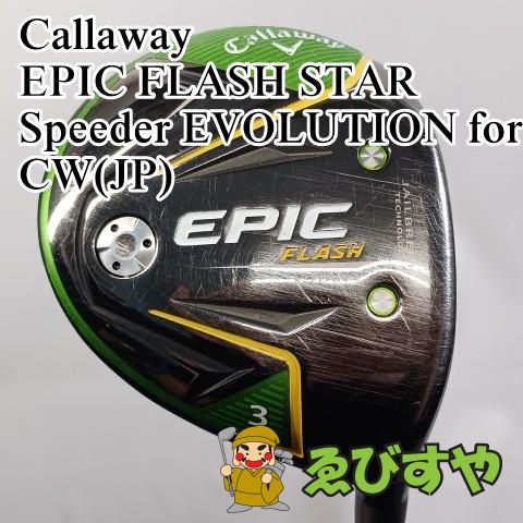 Callaway - キャロウェイ EPIC フラッシュ　3w 美品 認定中古] EPIC FLASH フェアウェイウッド | 認定中古