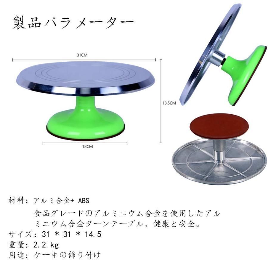 ケーキ 回転台 ケーキ台 アルミ合金 製菓道具 直径31cm ケーキ作り ケーキ装飾台 滑り止め ケーキスタンド 業務用 家庭用 (緑) - メルカリ