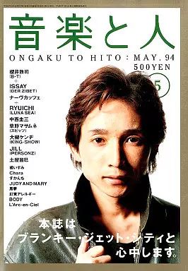 音楽と人1994年セット Amazon.co.jp: 音楽と人 1994年10月 SUGIZO J 小山田圭吾 小沢