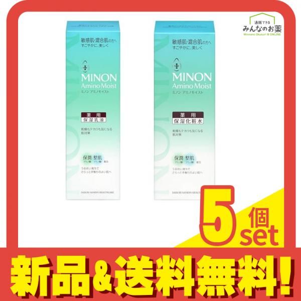 MINON アミノモイスト 保湿乳液 5個セット ミノンアミノモイスト