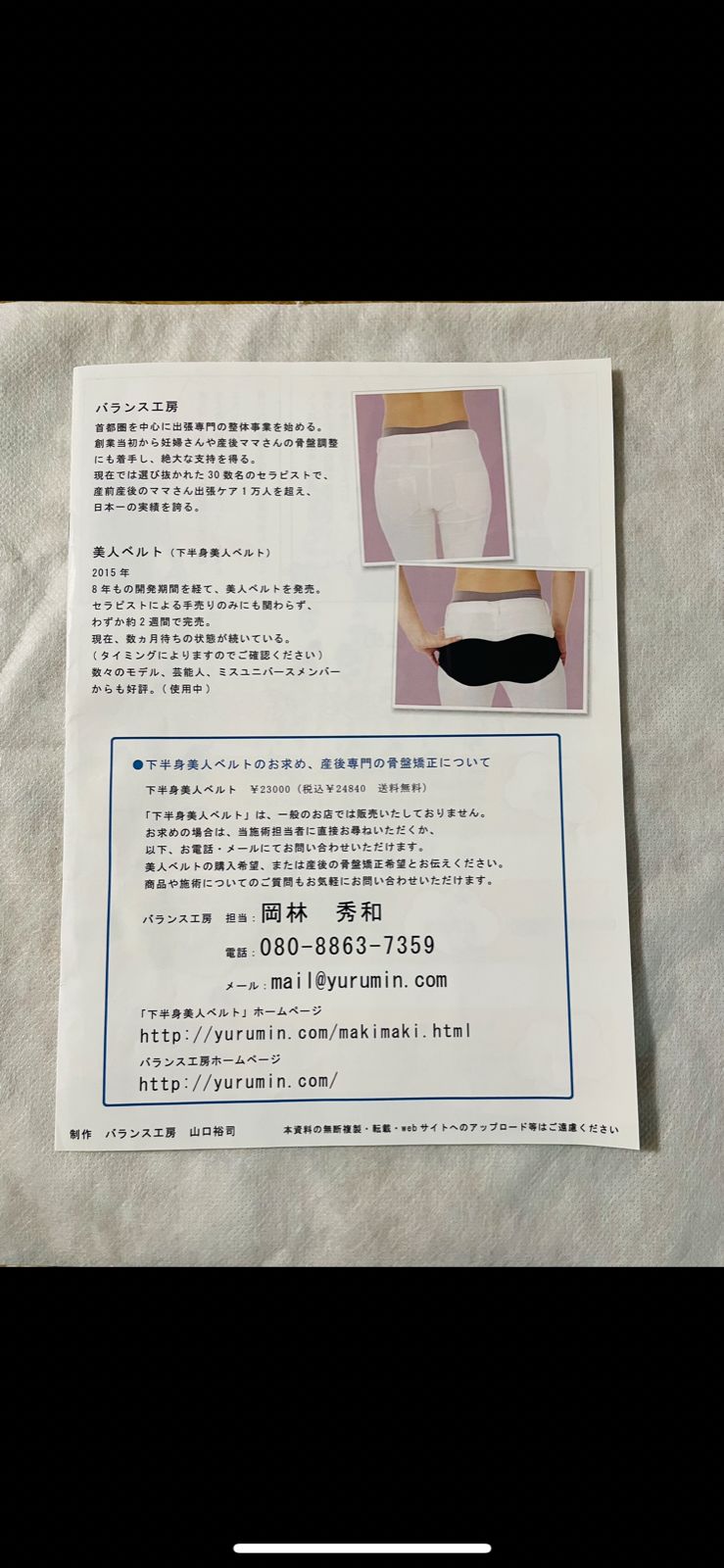 バランス工房　下半身美人ベルト バランス工房 美人ベルト 骨盤ベルト - メルカリ