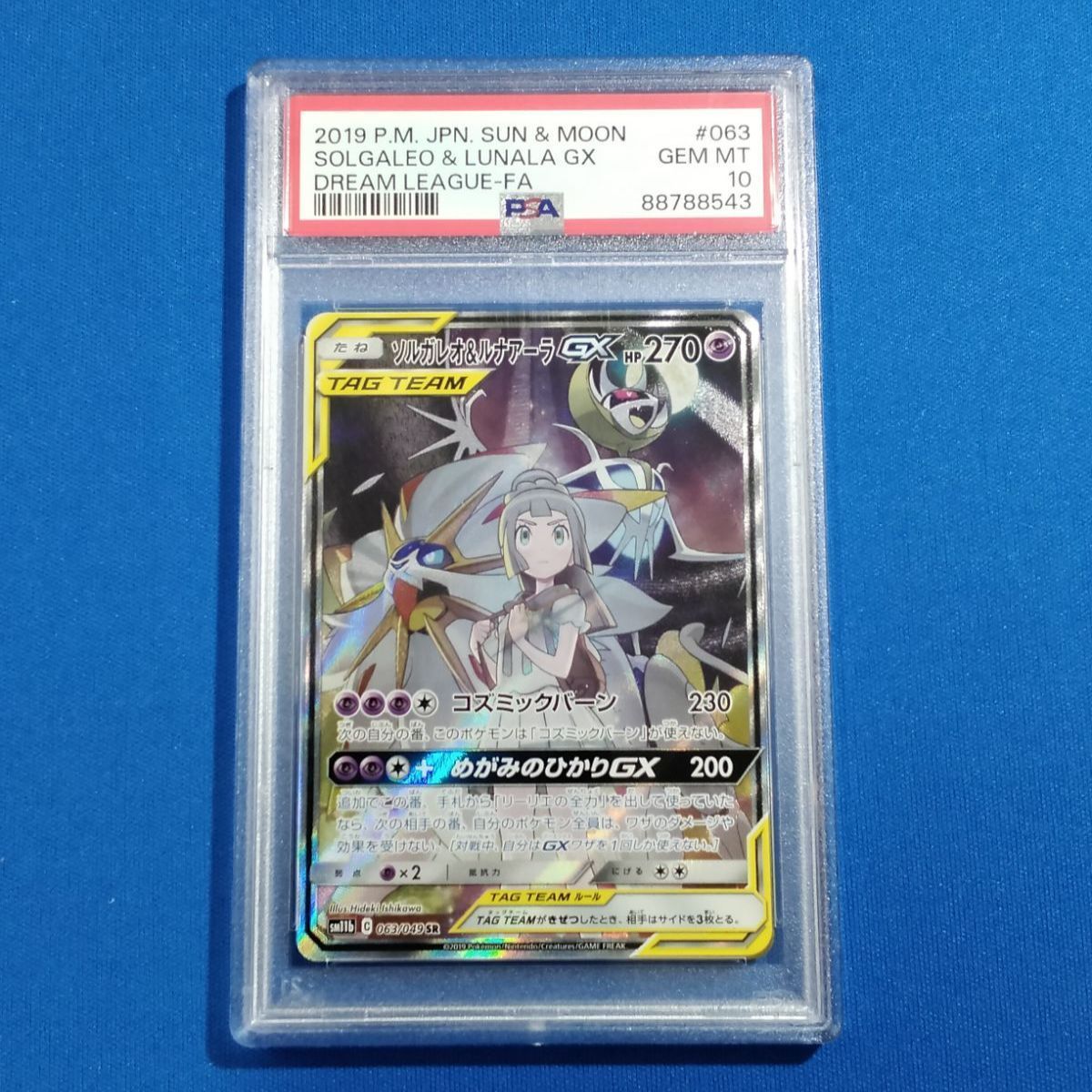 PSA10 ポケモンカードゲーム SM11b 063/049 ソルガレオ＆ルナアーラGX (SR)【併】 - (美品!!!)