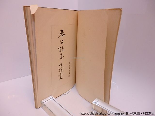ちくま文庫　平妖伝 上下一括　羅貫中　佐藤春夫　帯　上下とも初版第一刷未読本文美 平妖伝 上 (ちくま文庫 ら 2-1) | 羅 貫中, 佐藤 春夫 |本