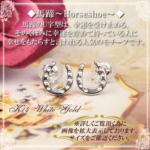 四葉のクローバー] 14金 ダイヤモンド ホースシュー 馬蹄 ピアス