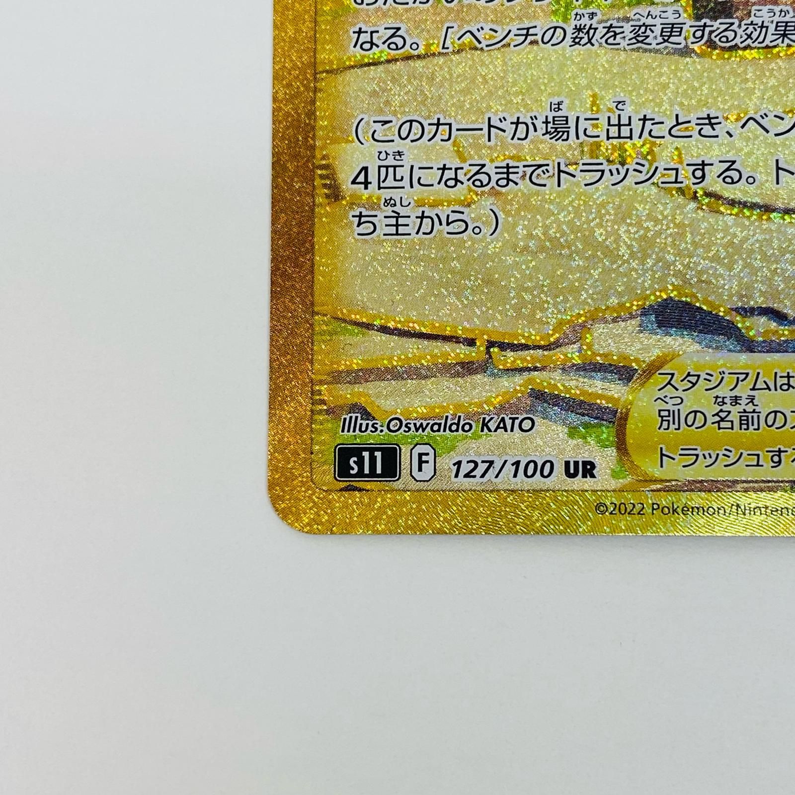 中古 トレーディングカード 崩れたスタジアム UR S11-127