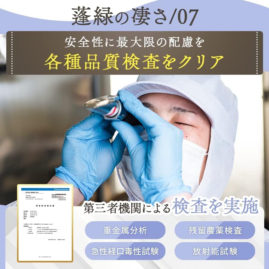 越後酵素蓬緑