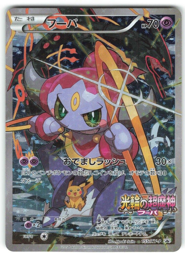 期間限定セール Pokemon メルカリ - フーパ 155/XY-P XYプロモ ポケモンカードゲーム