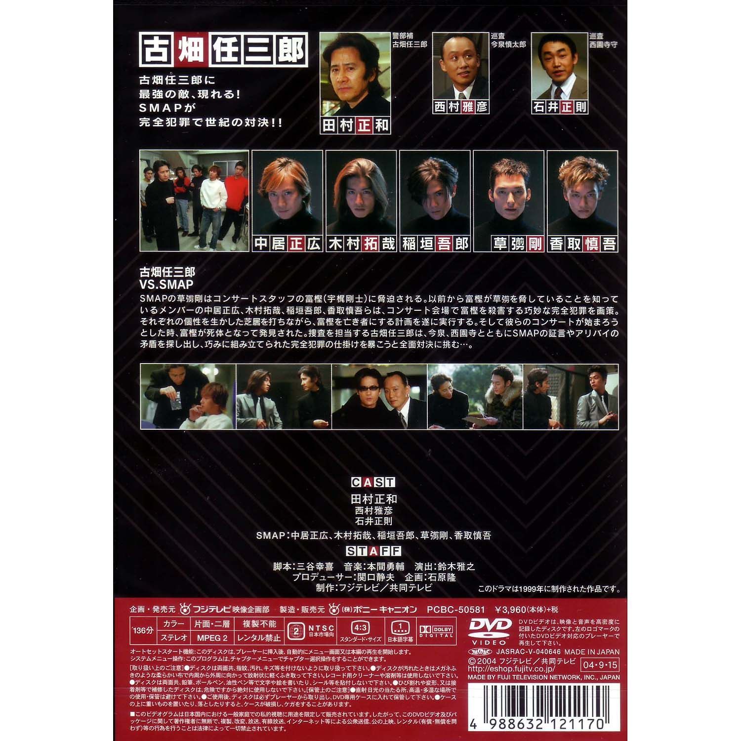 未開封新品】古畑任三郎 3rd season 1 (DVD) 田村正和 SMAP
