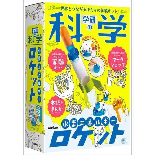 【在庫処分】学研の科学 学研 水素エネルギーロケット(対象年齢:6歳以上)Q750819