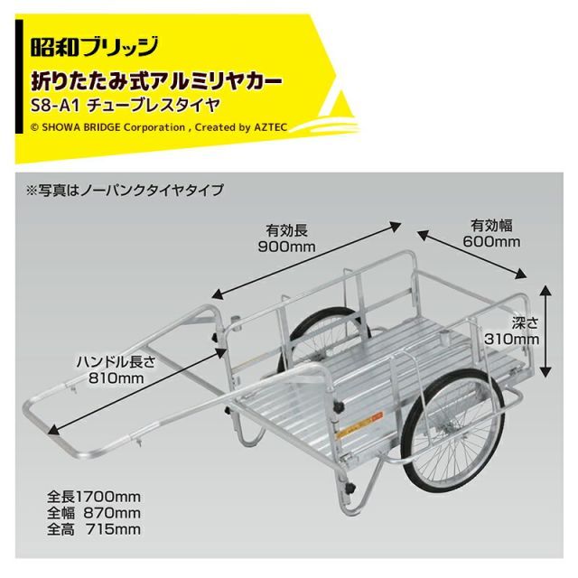 昭和ブリッジ オールアルミ折りたたみ式リヤカー 側板なし 20インチチューブタイヤ 最大積載量180kg S8-A1