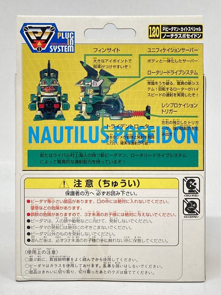 タカラ PIビーダマン ノーチラスポセイドン 120
