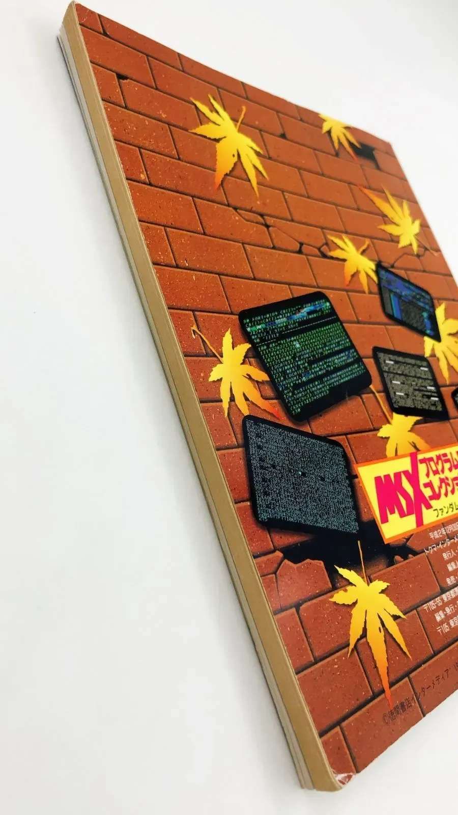 ♪) ゲーム雑誌 MSX プログラムコレクション50本 ファンダム