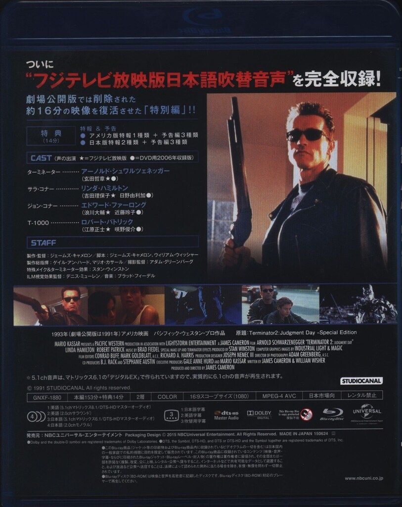 ブルーレイ 外国映画Blu-ray ターミネーター2 特別編 日本語吹替完全版