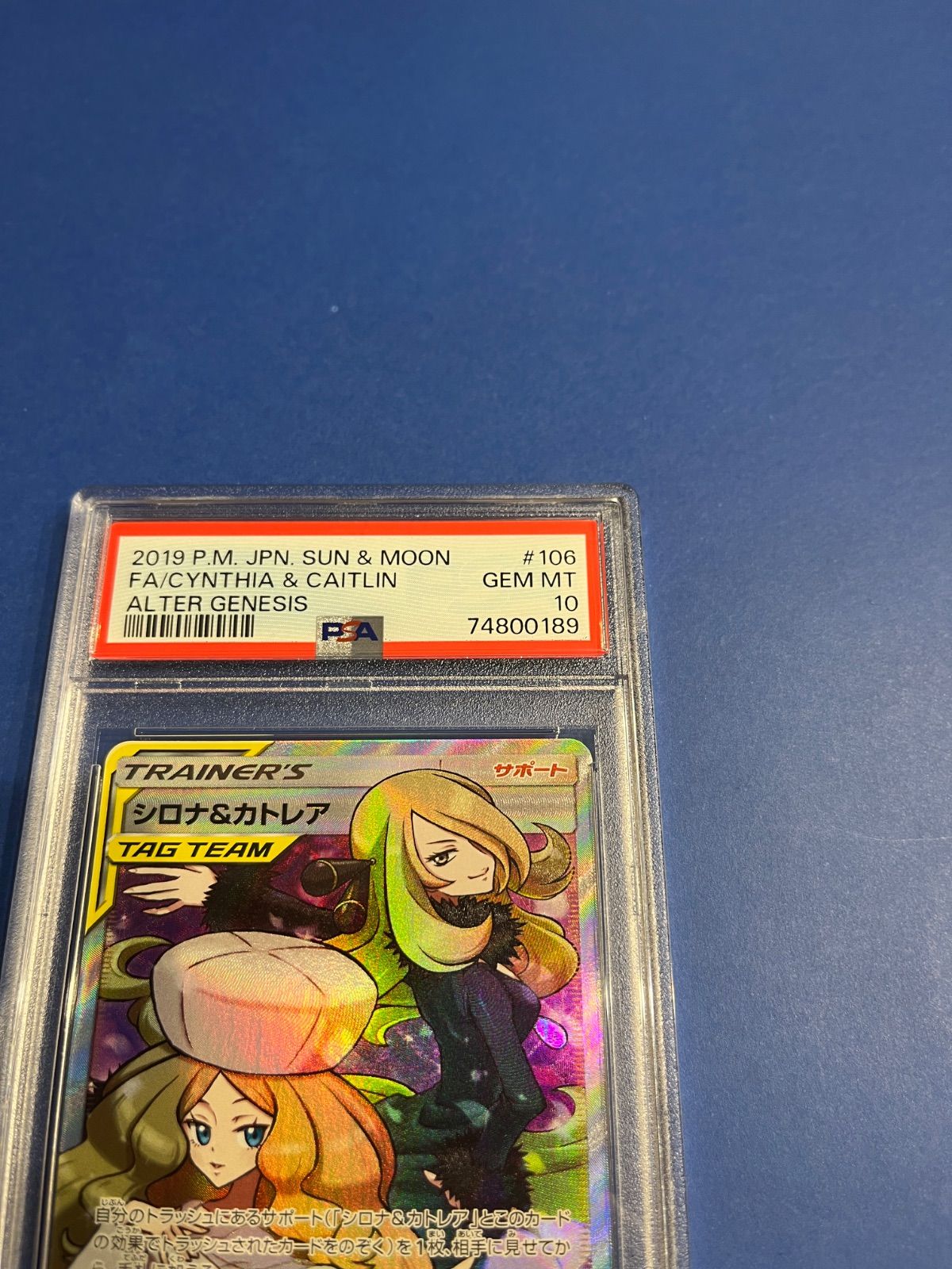シロナ＆カトレア sr PSA10