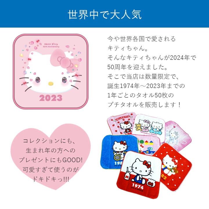 地域限定キティプチタオル33枚　サンリオ平成レトロ 713AQHHYhnL._UF350,350_QL50_.jpg