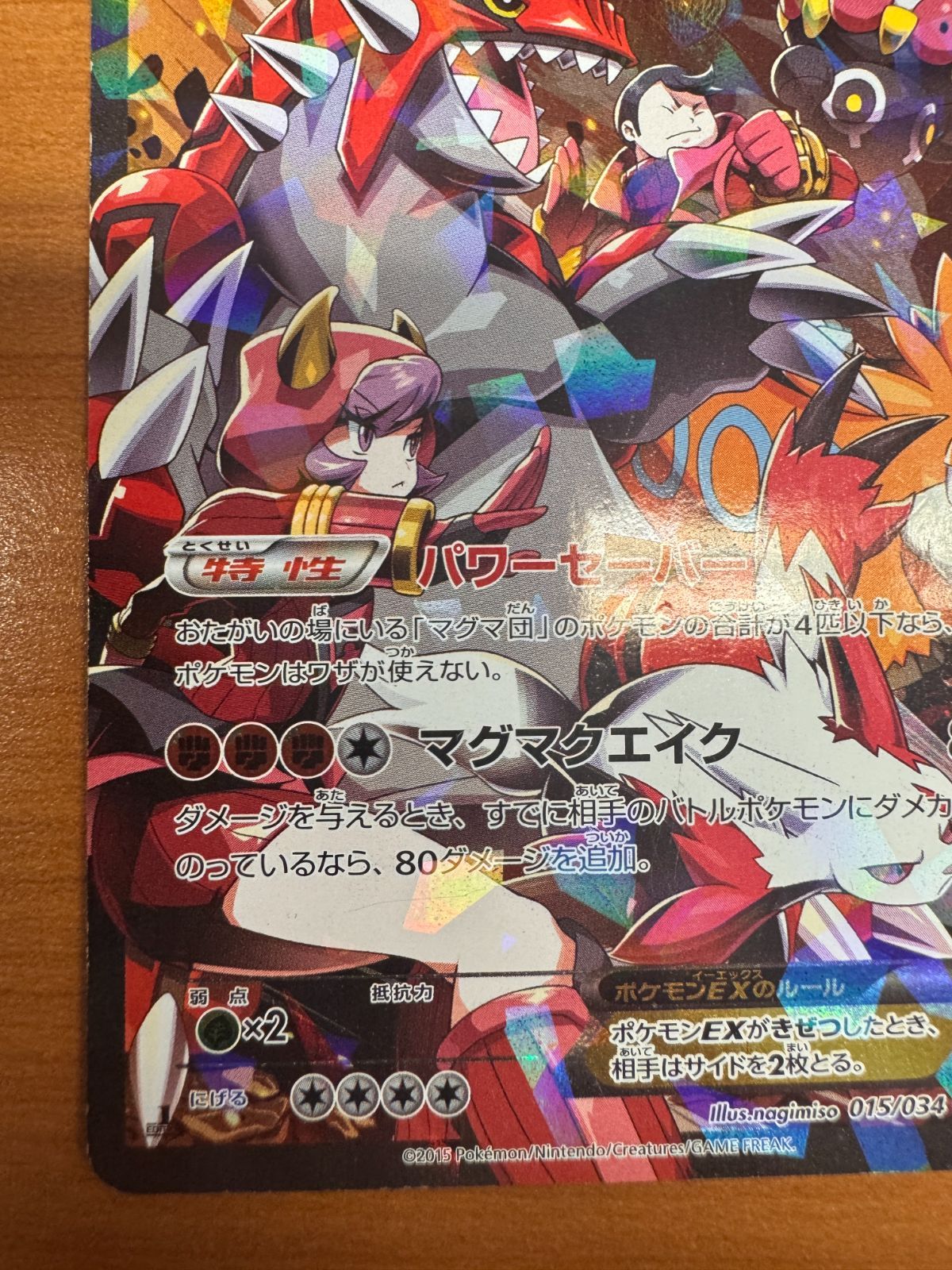 マグマ団のグラードン EX RR 015/034 ポケカ ポケモン ポケモンカード 