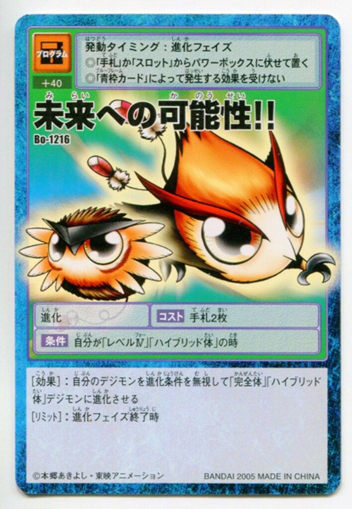 バンダイ 旧デジモンTCG デジタライズブースター2 未来への可能