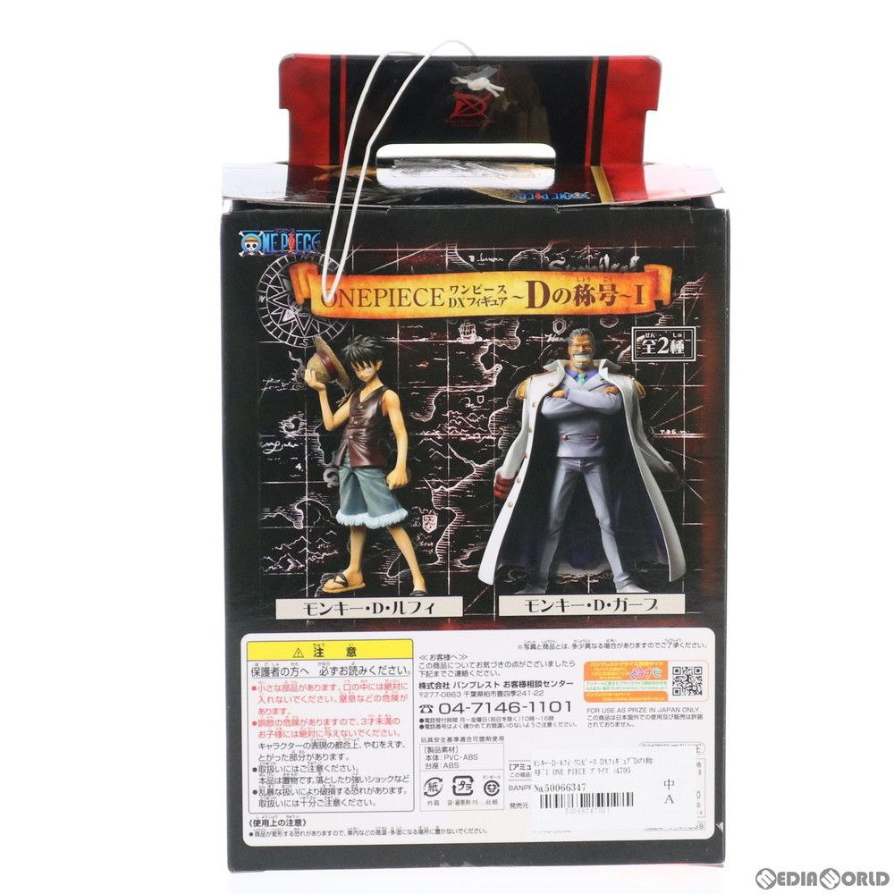 モンキー・D・ルフィ ワンピース DXフィギュア〜Dの称号〜I ONE PIECE